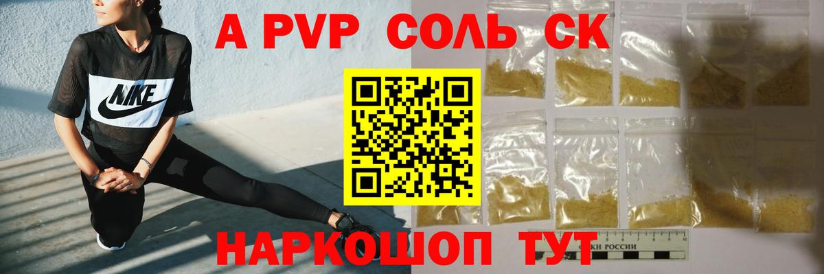 Alpha-PVP Crystall Видное