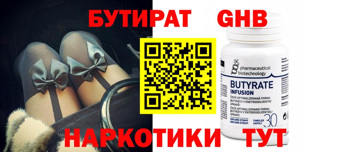 БУТИРАТ  Бутират BDO  Вход с VPN  Видное 