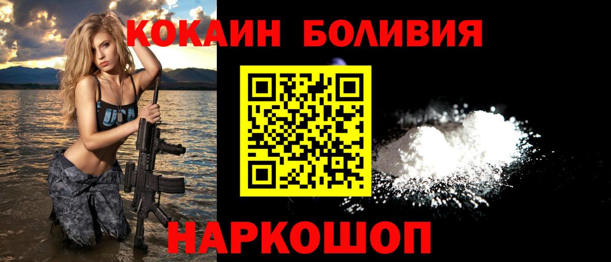 Cocaine Перу  КОКАИН 97%  Вход с VPN  Видное 