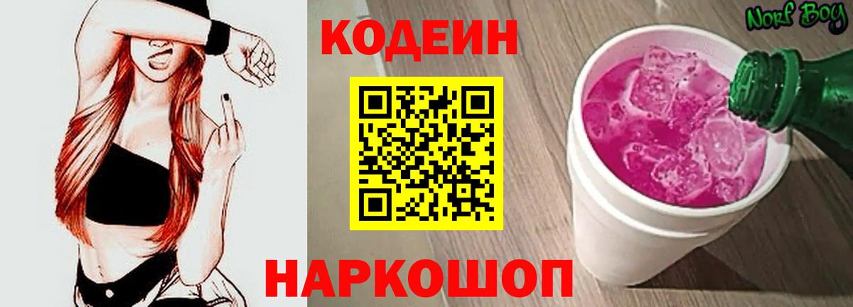 Кодеиновый сироп Lean Purple Drank Видное