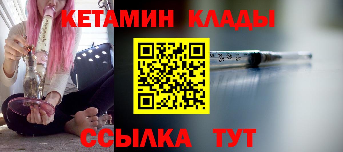 Видное  КЕТАМИН ketamine  Вход с VPN  КЕТАМИН VHQ 
