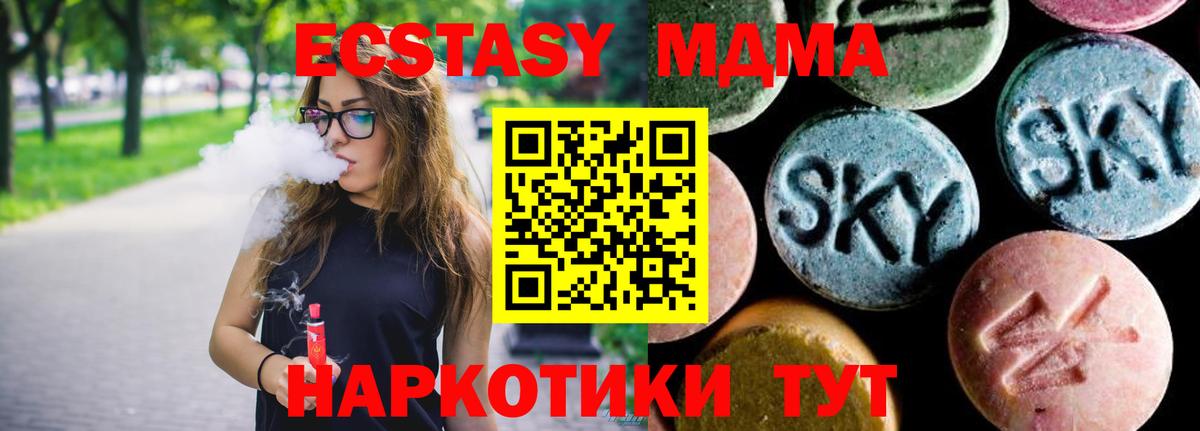 МДМА кристаллы  MDMA  Видное  Вход с VPN 