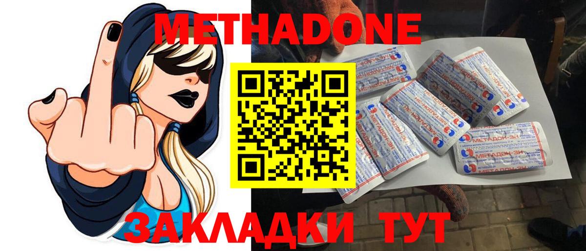 Видное  МЕТАДОН мёд  МЕТАДОН methadone  Вход с VPN 