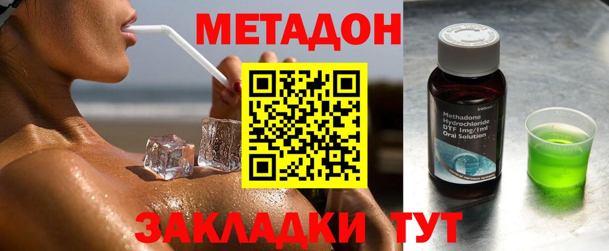 МЕТАДОН кристалл Видное